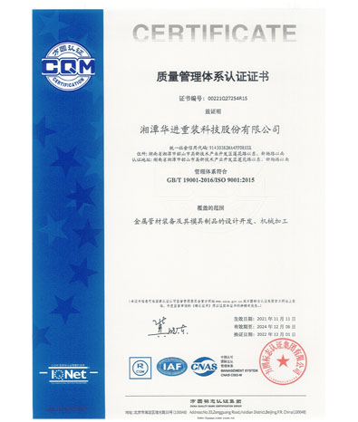 質量管理體系認證證書